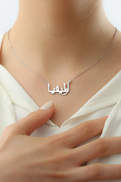 Silver Arabic Name Necklace